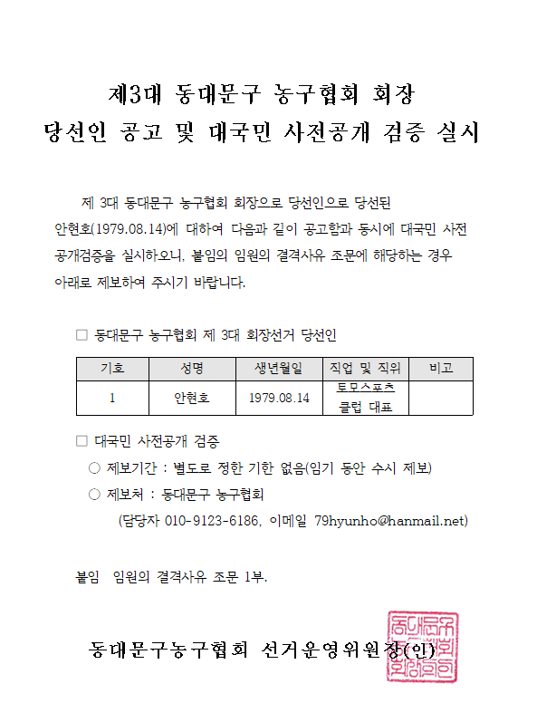농구 당선인 공고.PNG