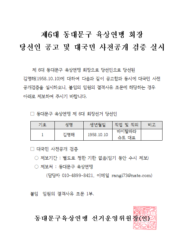 육상 당선 공고.PNG