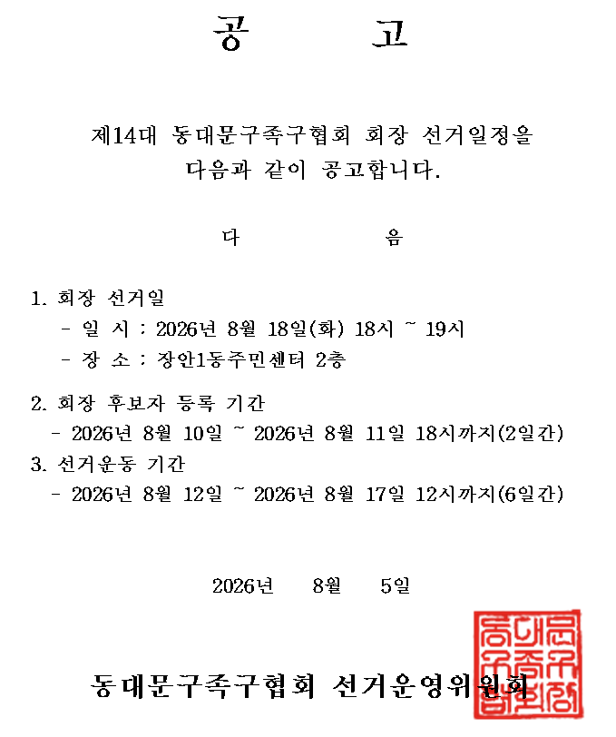 선거일 공고.png